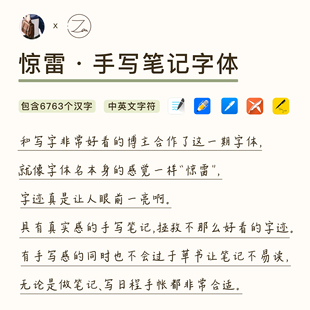 惊雷手写笔记体goodnotes字体TTF格式notability电子手帐无纸化