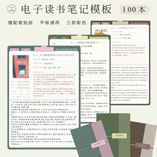 电子读书笔记本模板适用于goodnotes|notability平板阅读詹詹