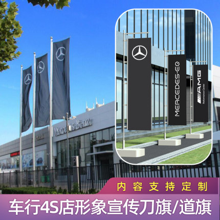 适用于奔驰旗帜汽车4s店刀旗画面前道旗竖旗黑色哑纺布旗彩旗定制