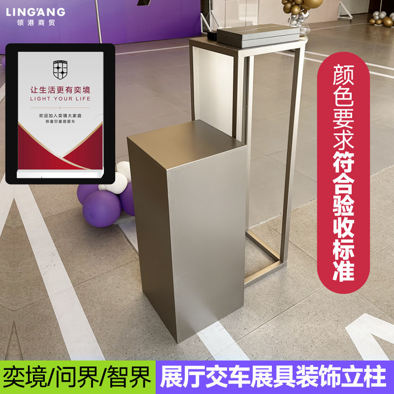 适用奕境问界AITO展具展台装饰立柱桌牌立牌交车仪式装饰立架