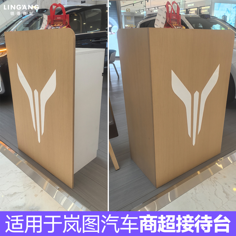 岚图商超展示接待台4S店前台