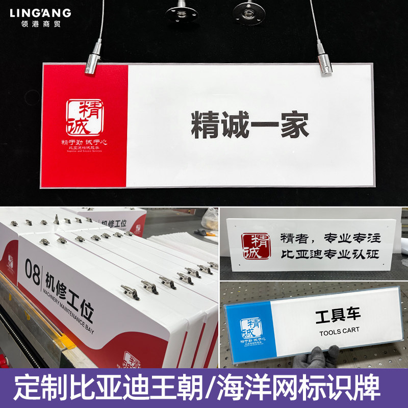 比亚迪海洋王朝网亚克力工位牌