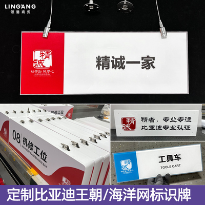比亚迪海洋王朝网亚克力工位牌