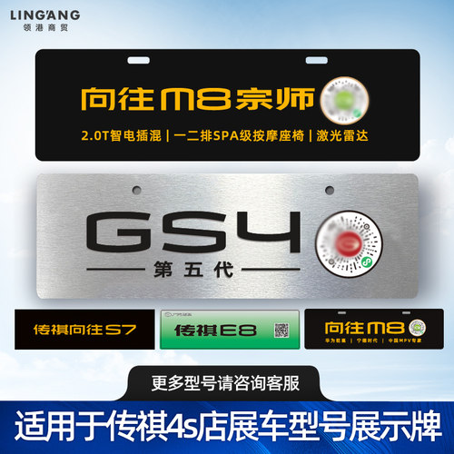 传祺GS4向往S7广告车铭牌头尾牌