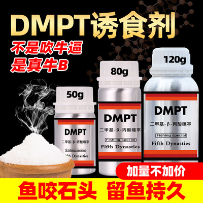 钓鱼小药dmpt黑坑野钓鲫鱼鲤鱼草鱼饵料开口添加剂诱鱼剂