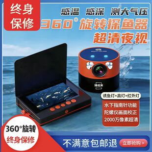 臻视美360度全景旋转探鱼器新款可视高清钓鱼锚鱼神器超清摄像头