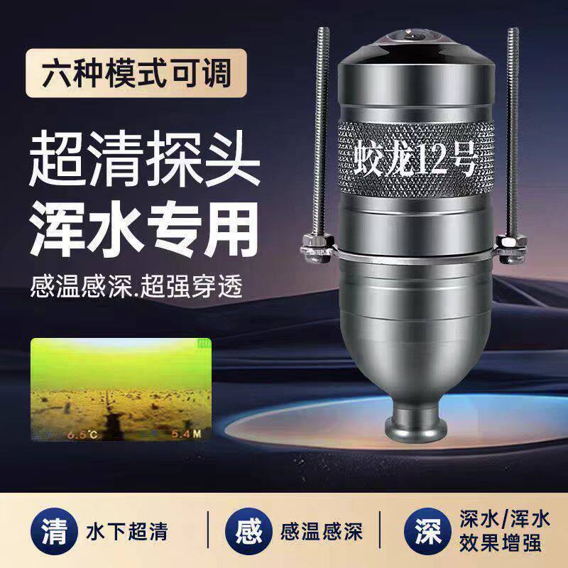 2026新款蛟龙12号感温感深可视探鱼器日夜两用钓鱼专用水下摄像头