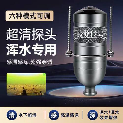 新款蛟龙12号锚鱼感温感深可视