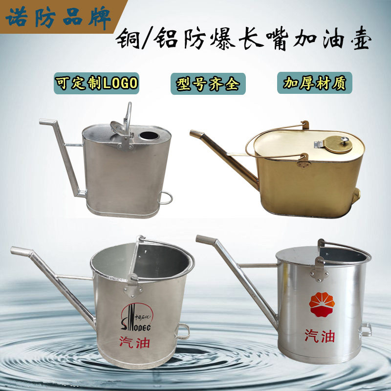 圆形半盖长嘴铝制加油壶 加油站油罐车专用圆形加厚防爆加油桶