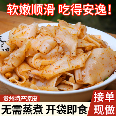 贵州特产凉米皮速食红油鲜米皮