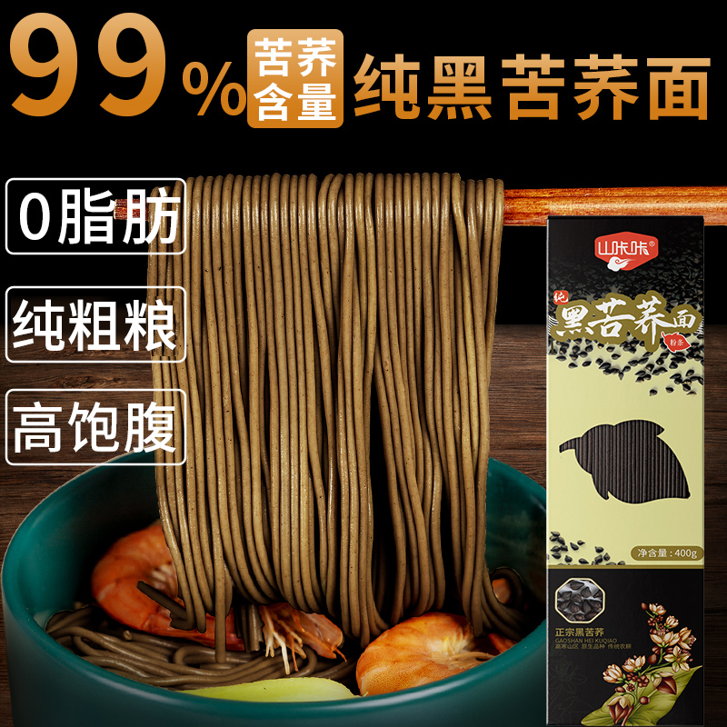 纯黑苦荞麦代餐免煮泡食
