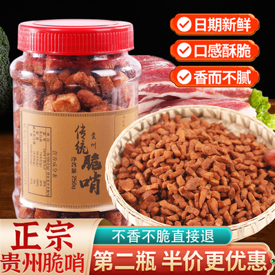 贵州风味正宗肥肉脆哨哨子零食