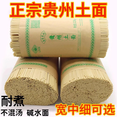 农家小麦速食贵州特产土面条