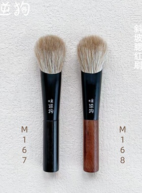 咪逆狗mini款斜坡腮红提亮软毛刷