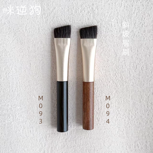 咪逆狗M093M094mini款斜坡眉刷