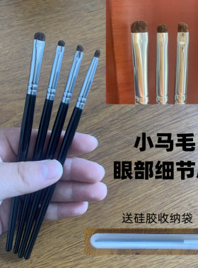 小马毛超小号眼影下至勾勒卧蚕