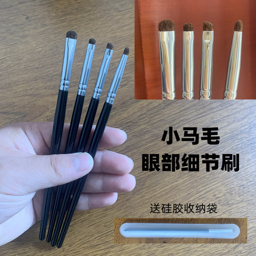 小马毛超小号眼影下至勾勒卧蚕
