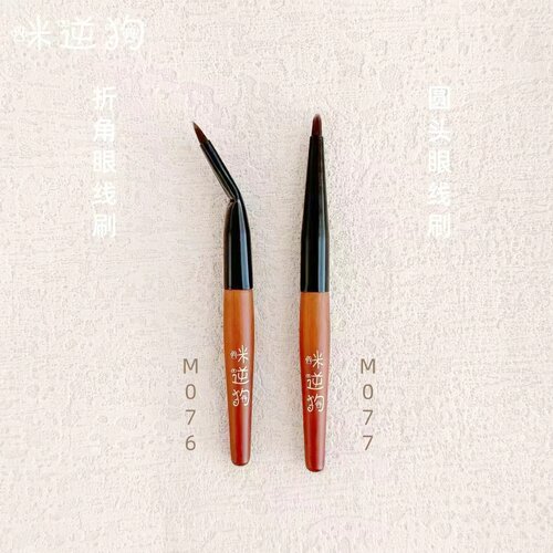 咪逆狗M076M077mini款折角眼线刷