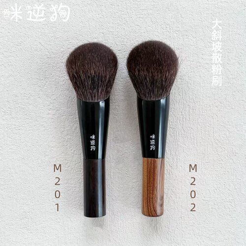 咪逆狗mini款M201M202大斜坡散粉刷面部蜜粉粉饼定妆大坡面沧州刷