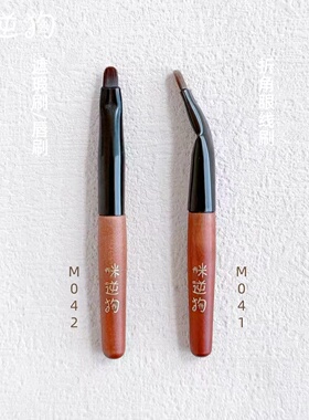 咪逆狗M041M042mini款折角眼线刷