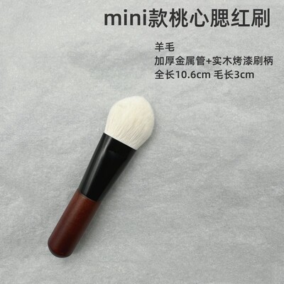 迷你款桃心腮红刷沧州