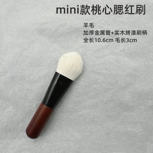 迷你款桃心腮红刷沧州