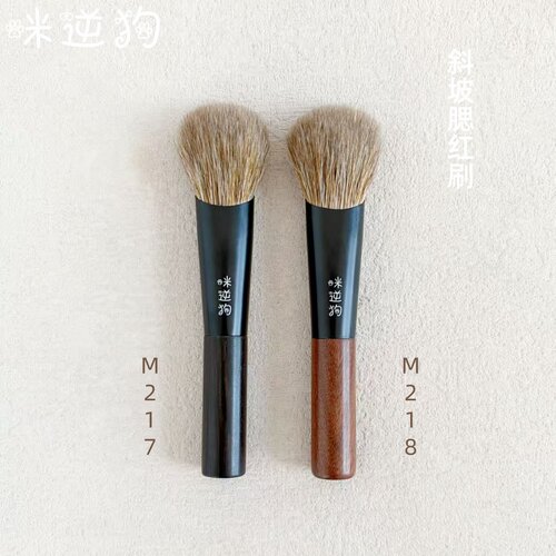 咪逆狗mini款M217M218斜坡腮红刷超软动物毛点彩腮红膏坡面沧州刷