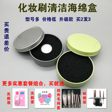 拍2发3化妆刷清洁海绵铁盒便携懒人清理洗刷子眼影刷干洗工具 包邮