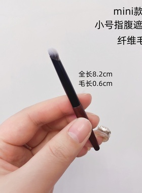 沧州mini款指腹遮瑕大号遮瑕痘印法令纹小号精准遮瑕斑点细小瑕疵