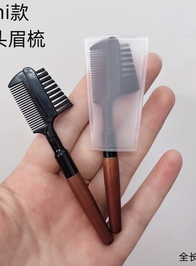 沧州mini款双头两用眉梳可爱便携烫睫毛嫁接睫毛梳理工具睫毛刷