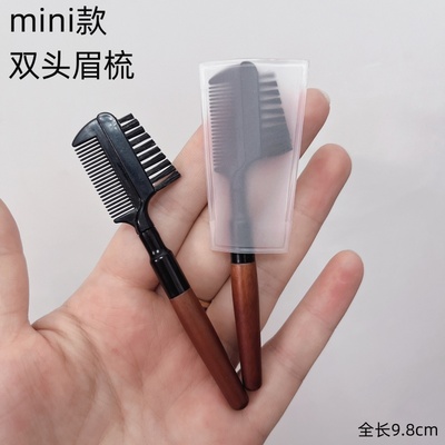 沧州mini款双头两用眉梳可爱便携