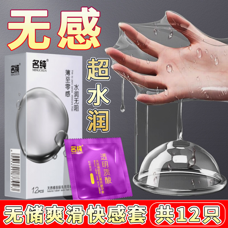 名纯 003避孕套超薄无储精囊玻尿酸润滑男用安全套同志套套12只