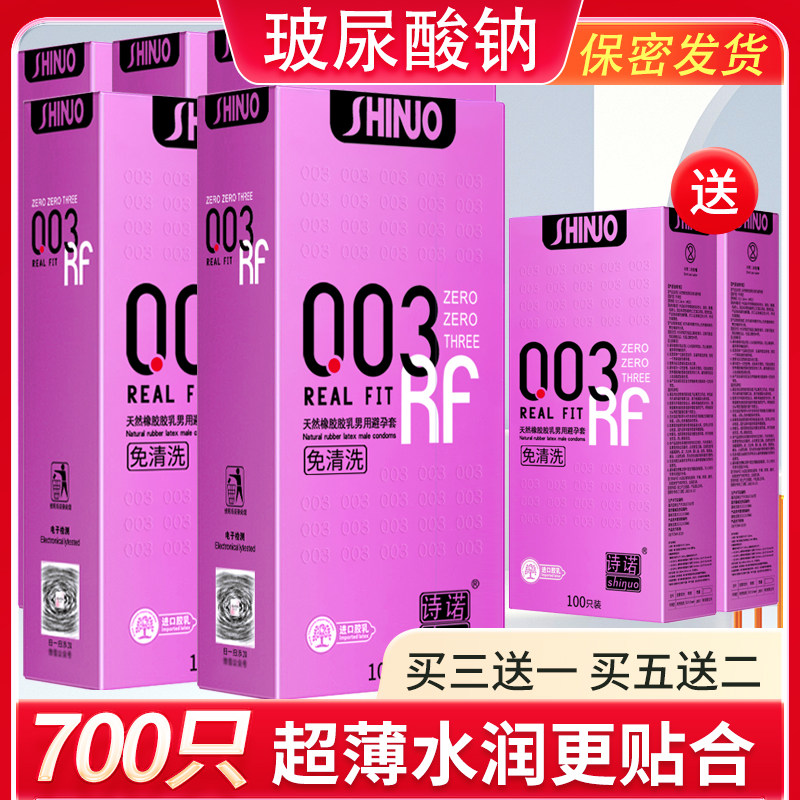 诗诺 避孕套超薄003玻尿酸男用安全套润滑免洗中号成人用品100只