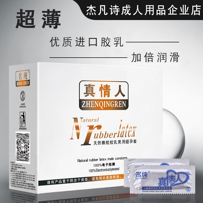 名纯真情人避孕套100只装超薄