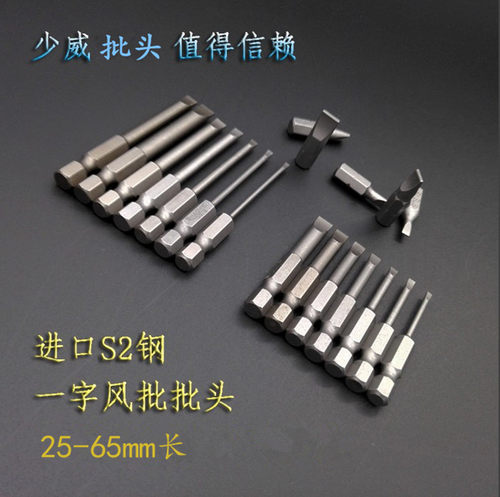 一字风动气动电动批头质量过硬