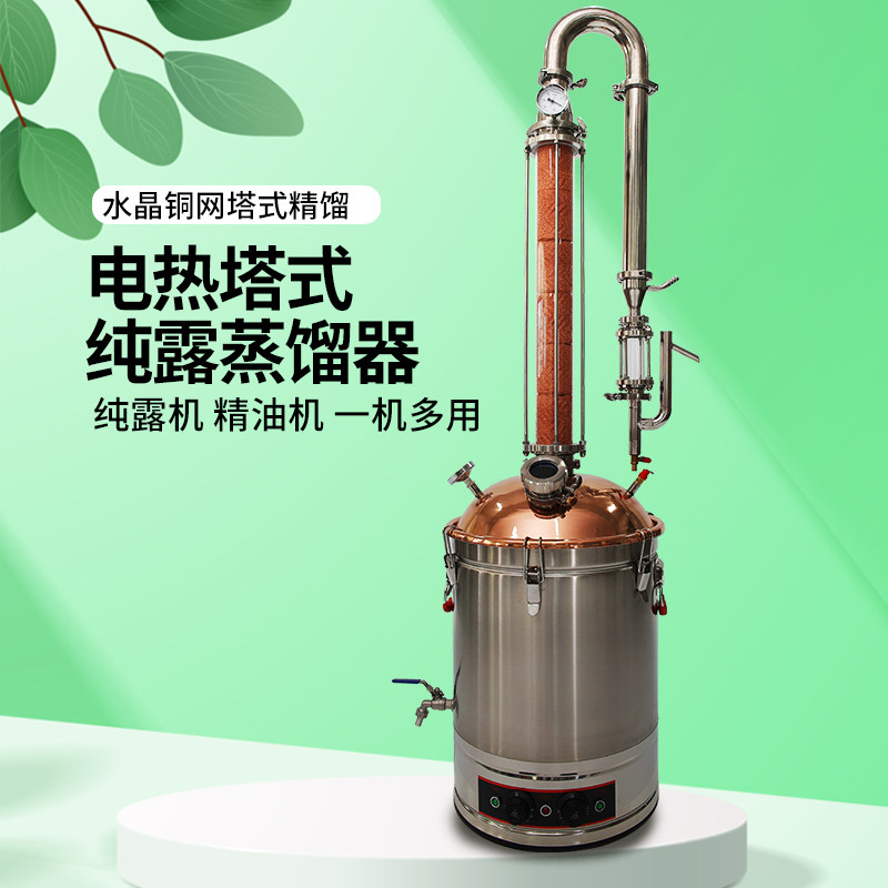 电加热纯露精油机提取制作蒸馏水蒸馏器自制酿酒设备家用水晶塔式