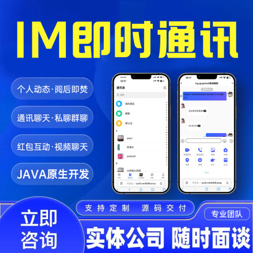 IM即时通讯app软件开发聊天系统原生ios语音视频通话源码独立部署