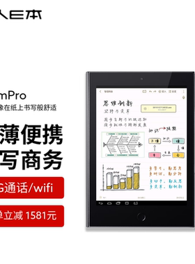E人E本 T12mPro手写商务平板电脑5G双模8+256GB黑7.86英寸安卓移动签批通话