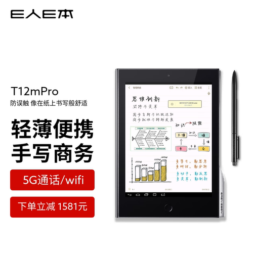 E人E本T12mPro手写商务平板电脑