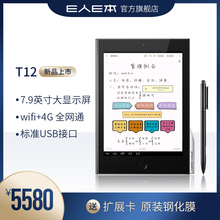 E人E本T12m 安卓7.9英寸wifi 手写商务平板电脑 4G全网通商务办公协同原笔迹手写签批
