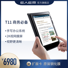 E人E本T11手写商务平板电脑A0010安卓9.7英寸wifi 4G全网通商务办公协同原笔迹手写签批
