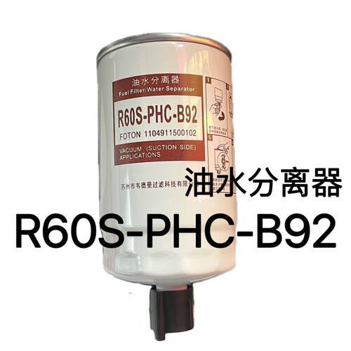 R60S-PHC-B92 CRF0812P 1104911500100/2 A1991 1104-381100 油分