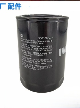 南京依维柯原厂机油滤芯滤清器5801880421 适配新宝迪欧胜F1C3.0