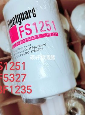 FF5327 燃油/水分离 T64101003 FS1251 WBF1235 柴油滤清器滤芯