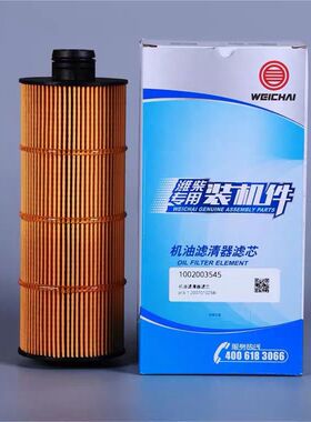 潍柴原厂机油滤 1002003545 1001929229 适配潍柴WP8发动机可开票