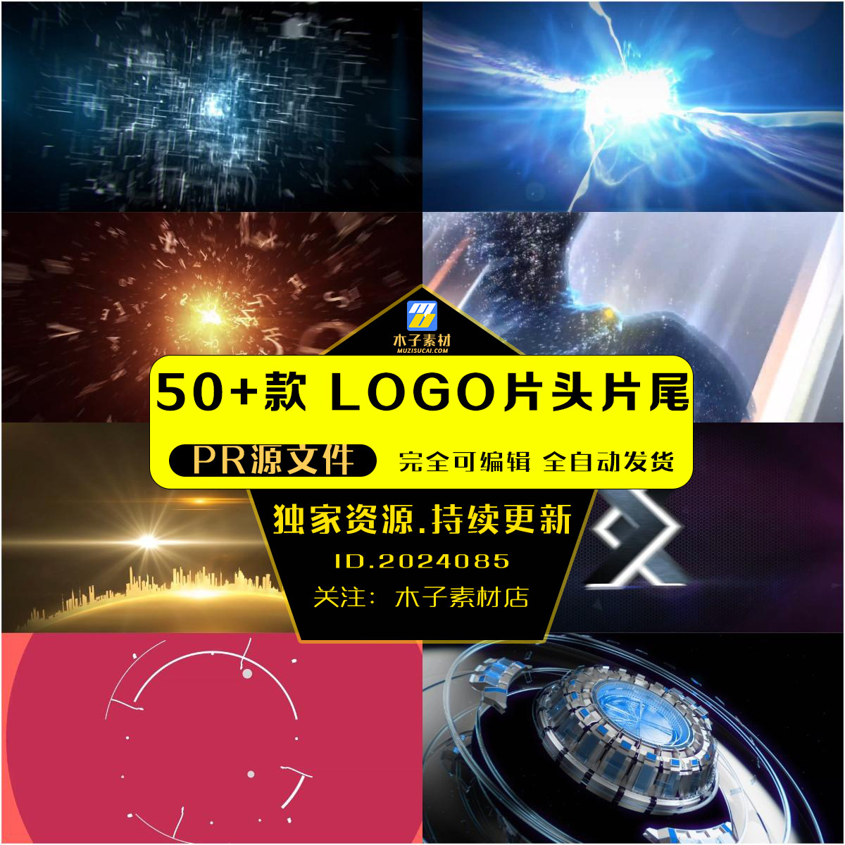 LOGO片头片尾PR模板视频特设计素材/源文件