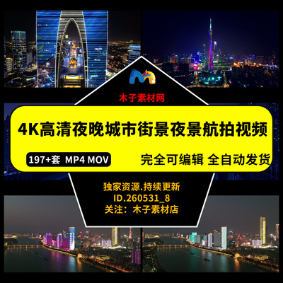 4K高清夜晚城市街景夜景航拍延时车流实拍繁忙交通剪辑短视频素材