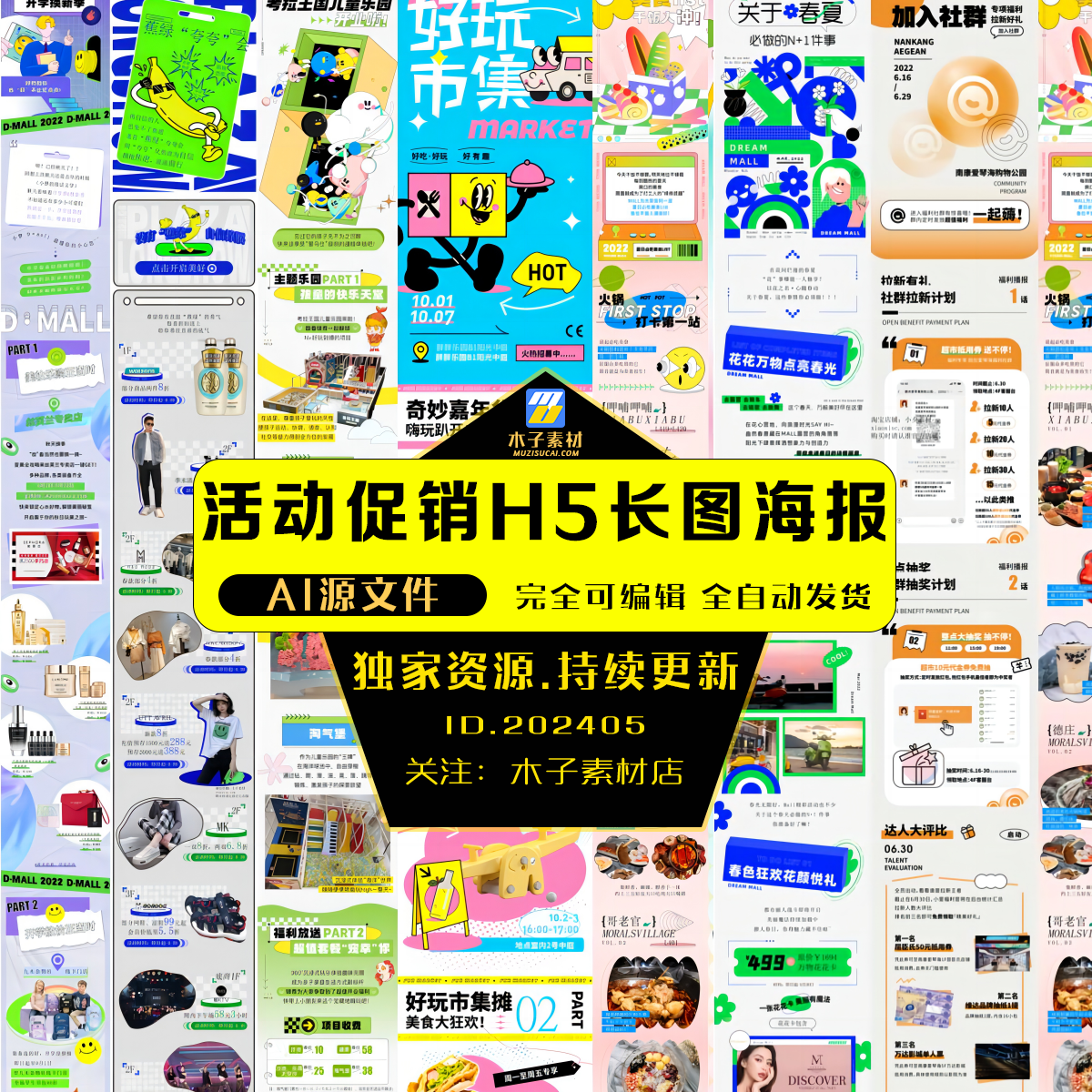 淘宝电商详情页公众号商场促销活动h5长图海报排版模板ai矢量素材