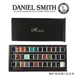 美国DS 矿物色沉淀闪亮色35+1色 36色水彩颜料 0.5ml1ml2ml分装