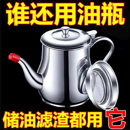 【滤渣储油壶】不锈钢滤网油壶厨房专用装油罐家用倒油调味瓶